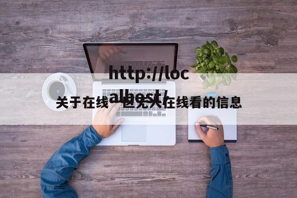 关于在线一区无人在线看的信息