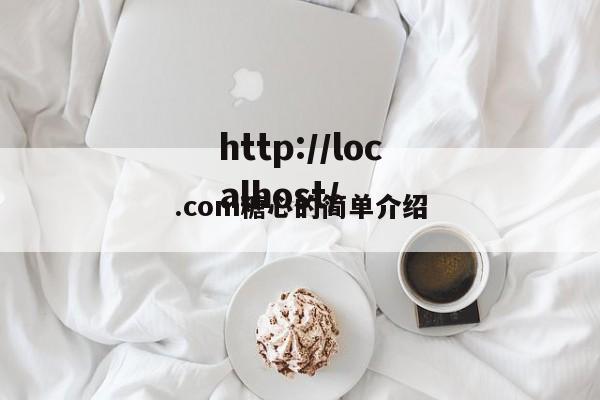 .com糖心的简单介绍
