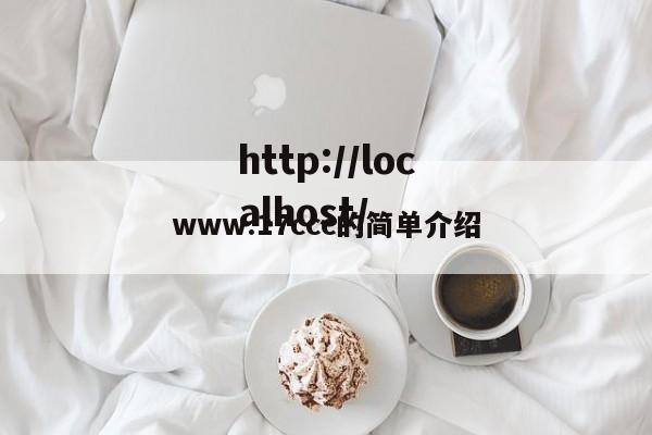 www.17ccc的简单介绍